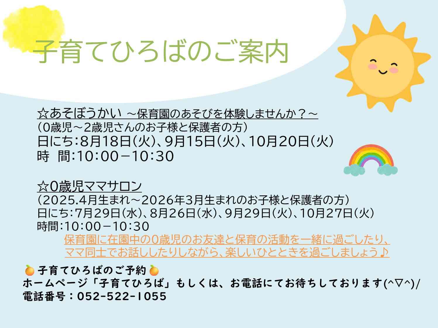 子育てひろば予約受付中(^▽^)/