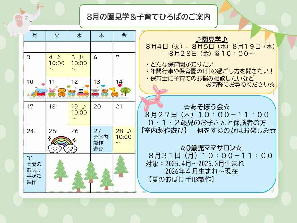 ニチイキッズ浄心保育室