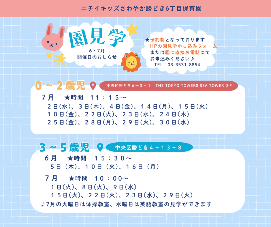 園見学のお申し込みを受け付けています♪