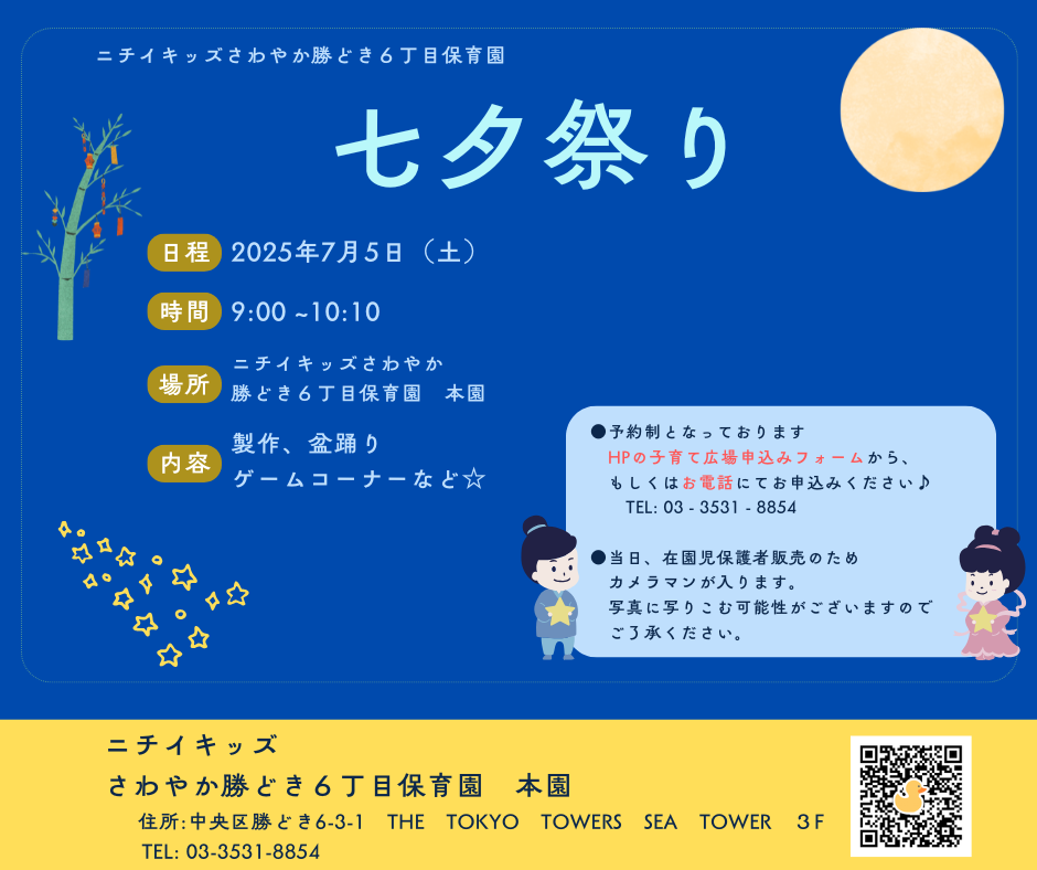 七夕まつりを開催します☆子育て広場申込みフォームからご予約ください