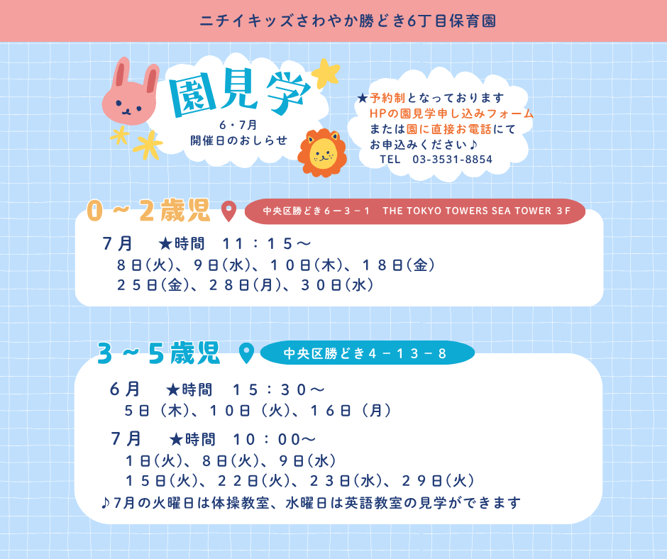 園見学のお申し込みを受け付けています♪