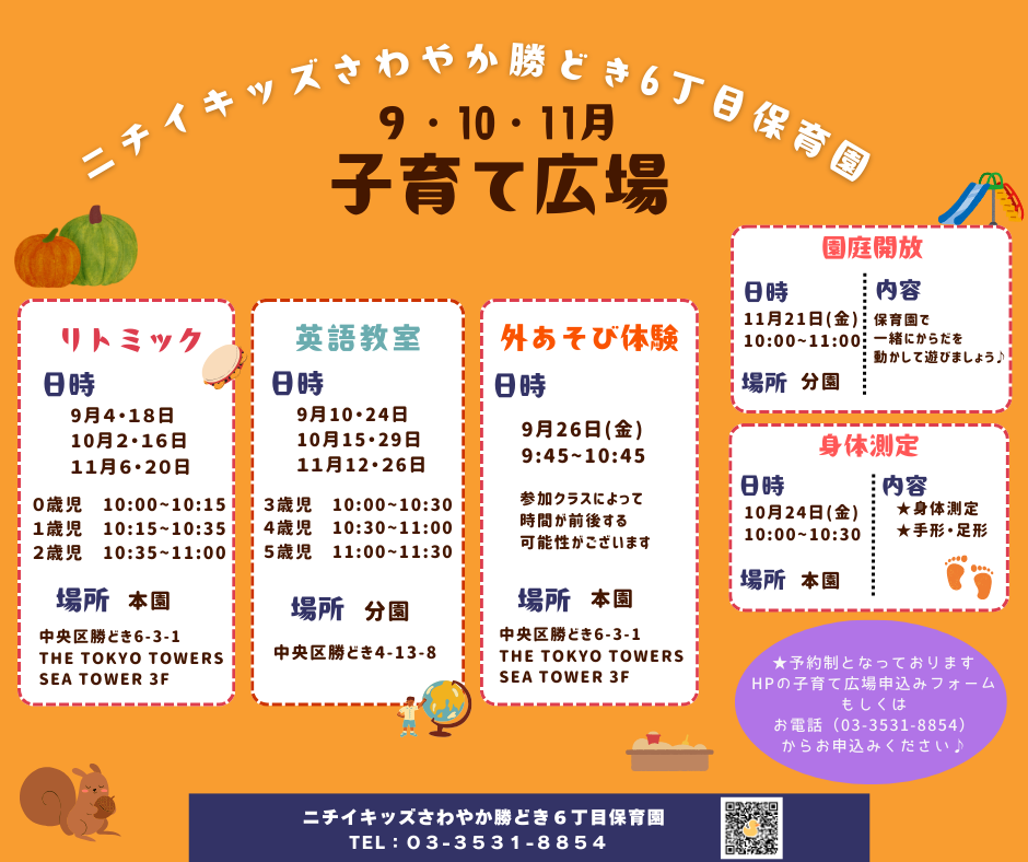 ９・１０・１１月子育て広場のご案内です☆申込みフォームからご予約ください