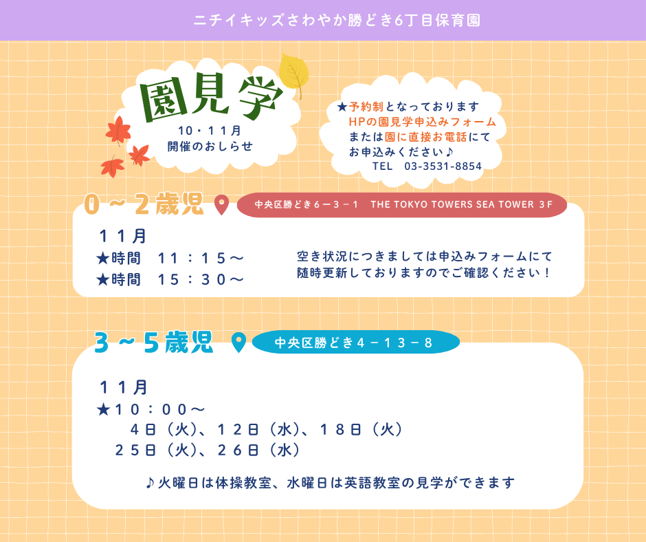 園見学のお申し込みを受け付けています♪