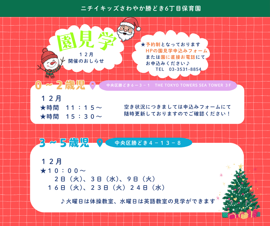 園見学のお申し込みを受け付けています♪