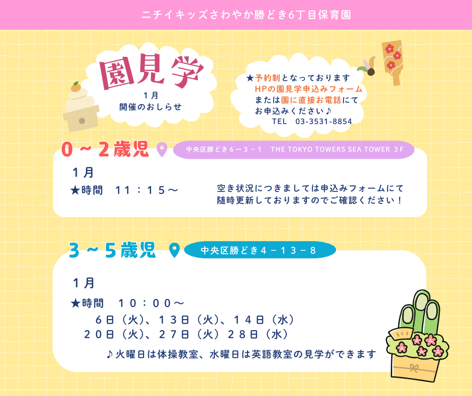 園見学のお申し込みを受け付けています♪