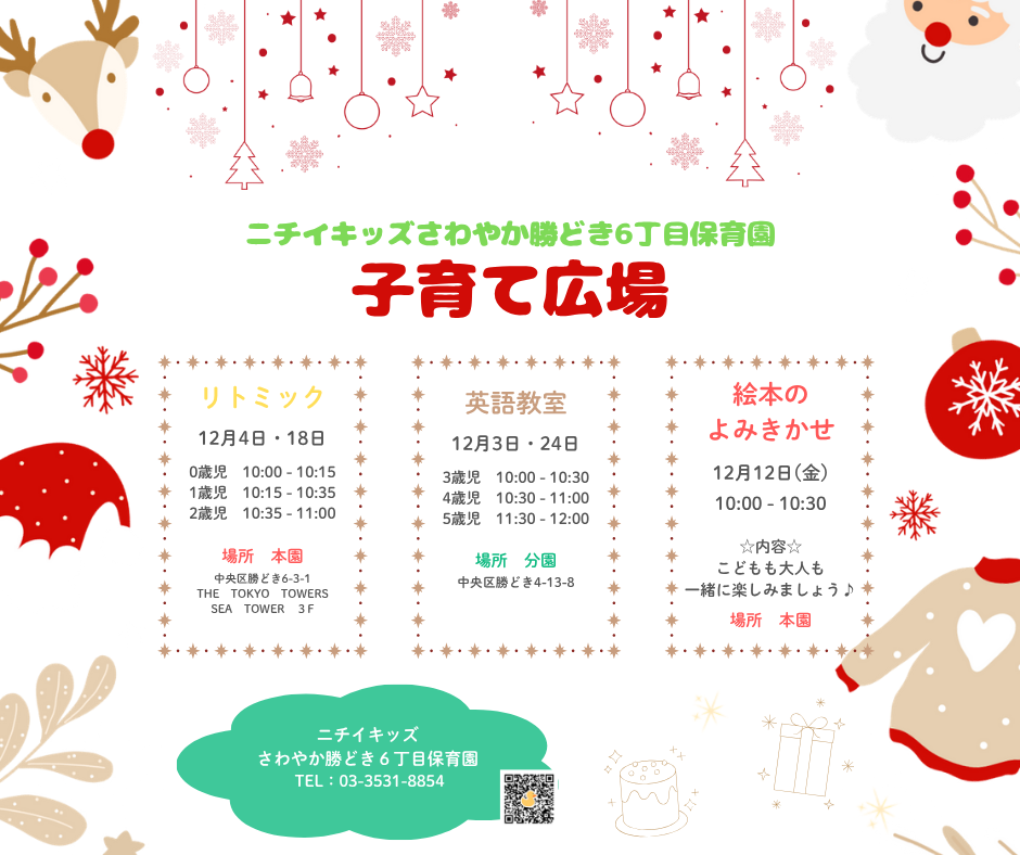 12月子育て広場のご案内です☆申込みフォームからご予約ください