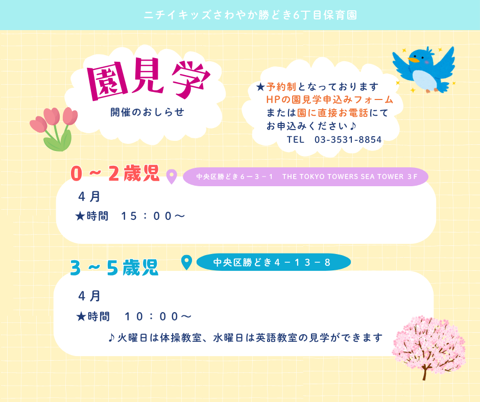 園見学のお申し込みを受け付けています♪