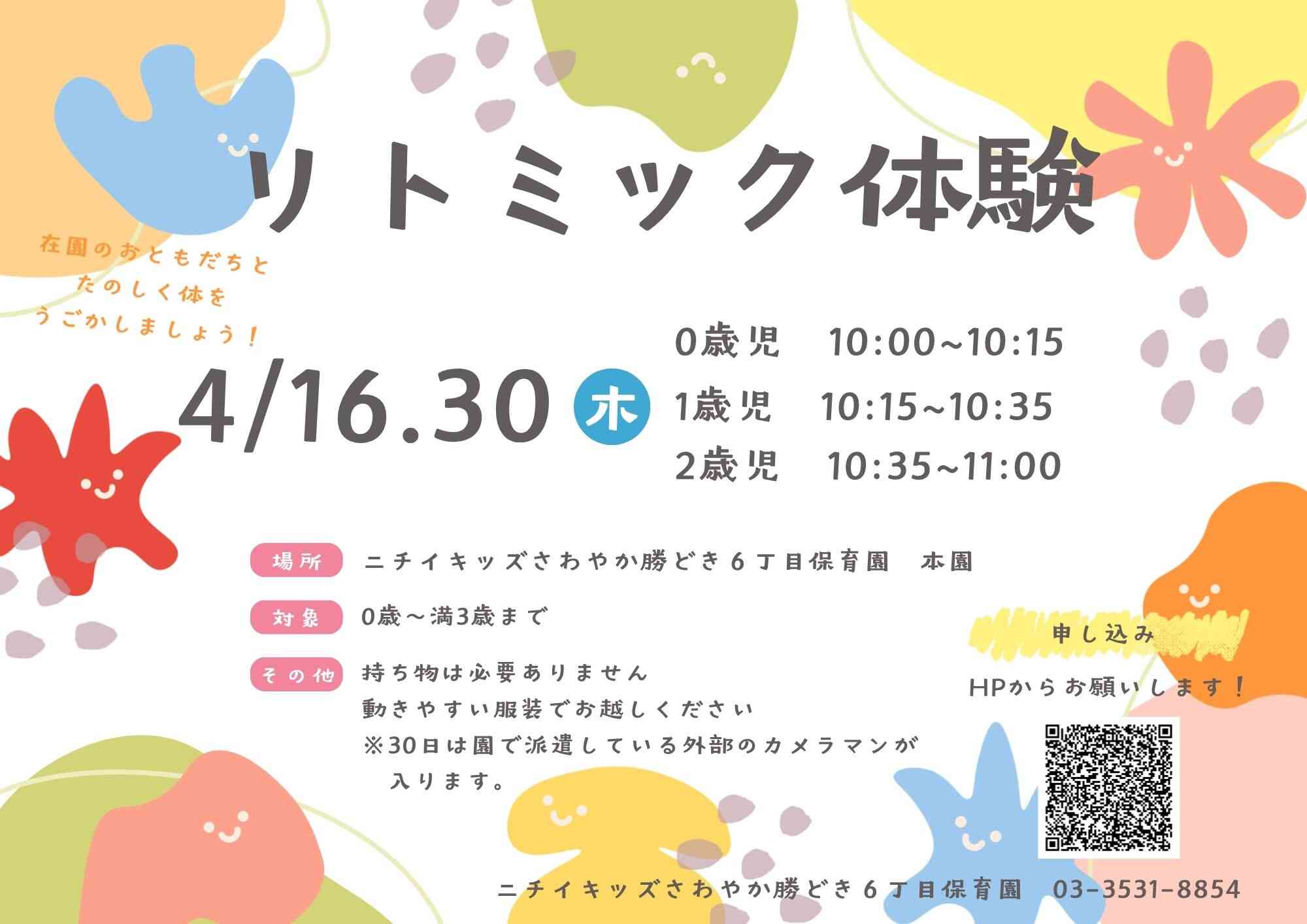 お申込受付中です