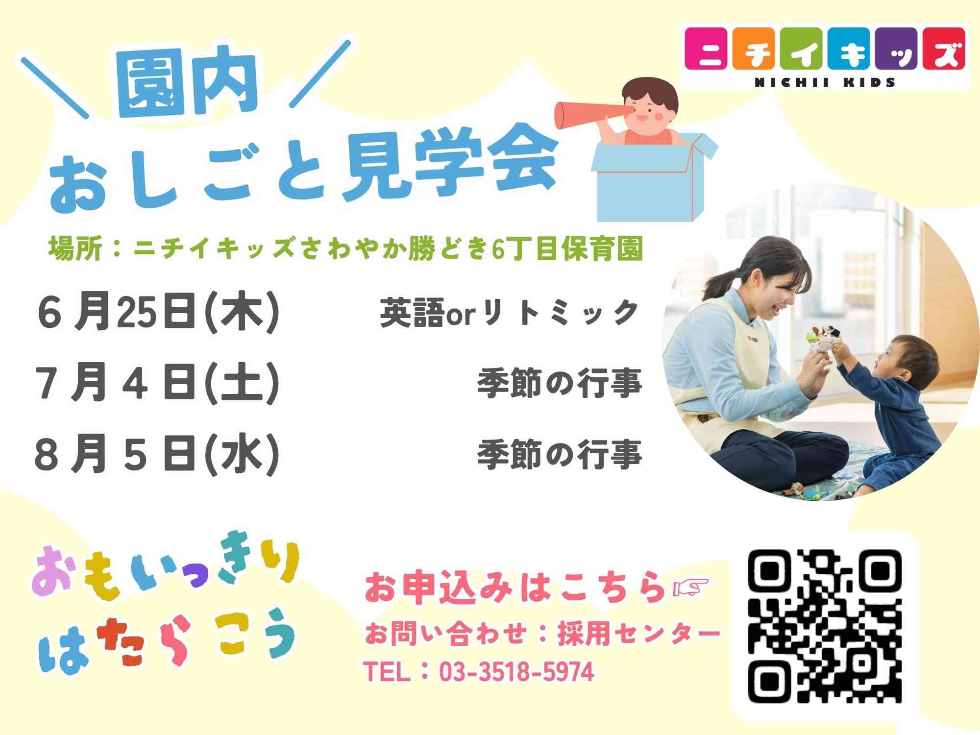 園内おしごと見学会を開催いたします♪