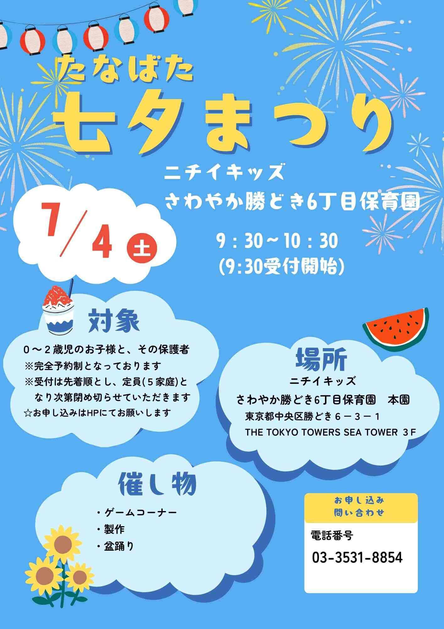 七夕まつりを開催します♪ご予約お待ちしております！※0~2歳児対象