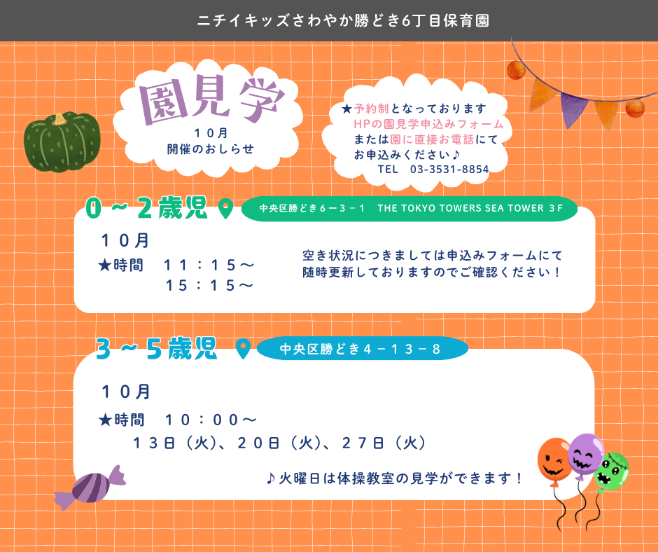 園見学のご予約お待ちしております♪