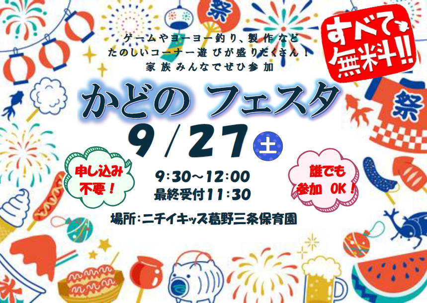ゲームやヨーヨー釣り、製作などたのしいコーナー遊びが盛りだくさん！どなたでも参加できるお祭です。