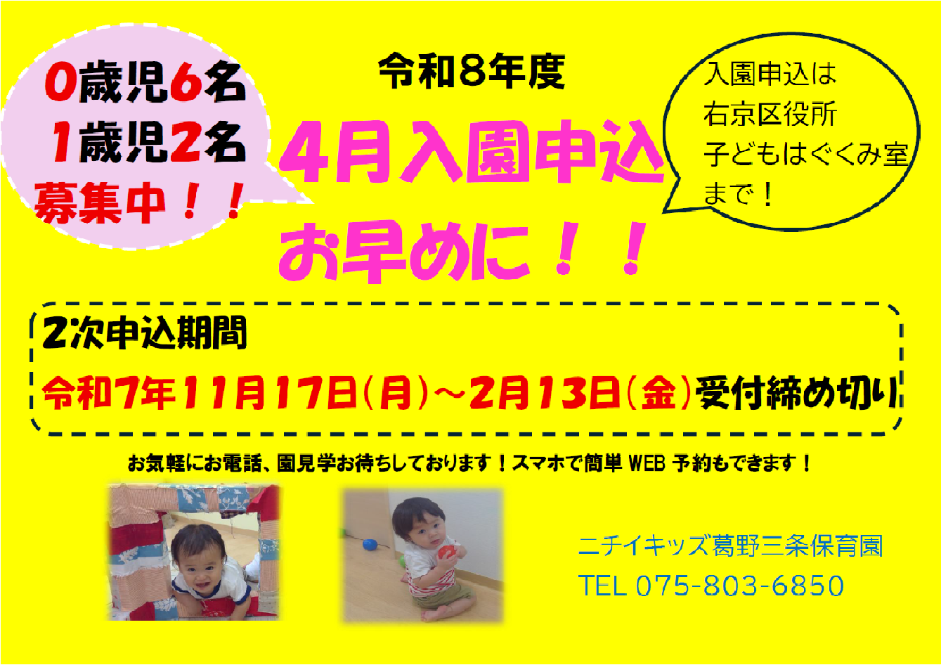 ニチイキッズ葛野三条保育園