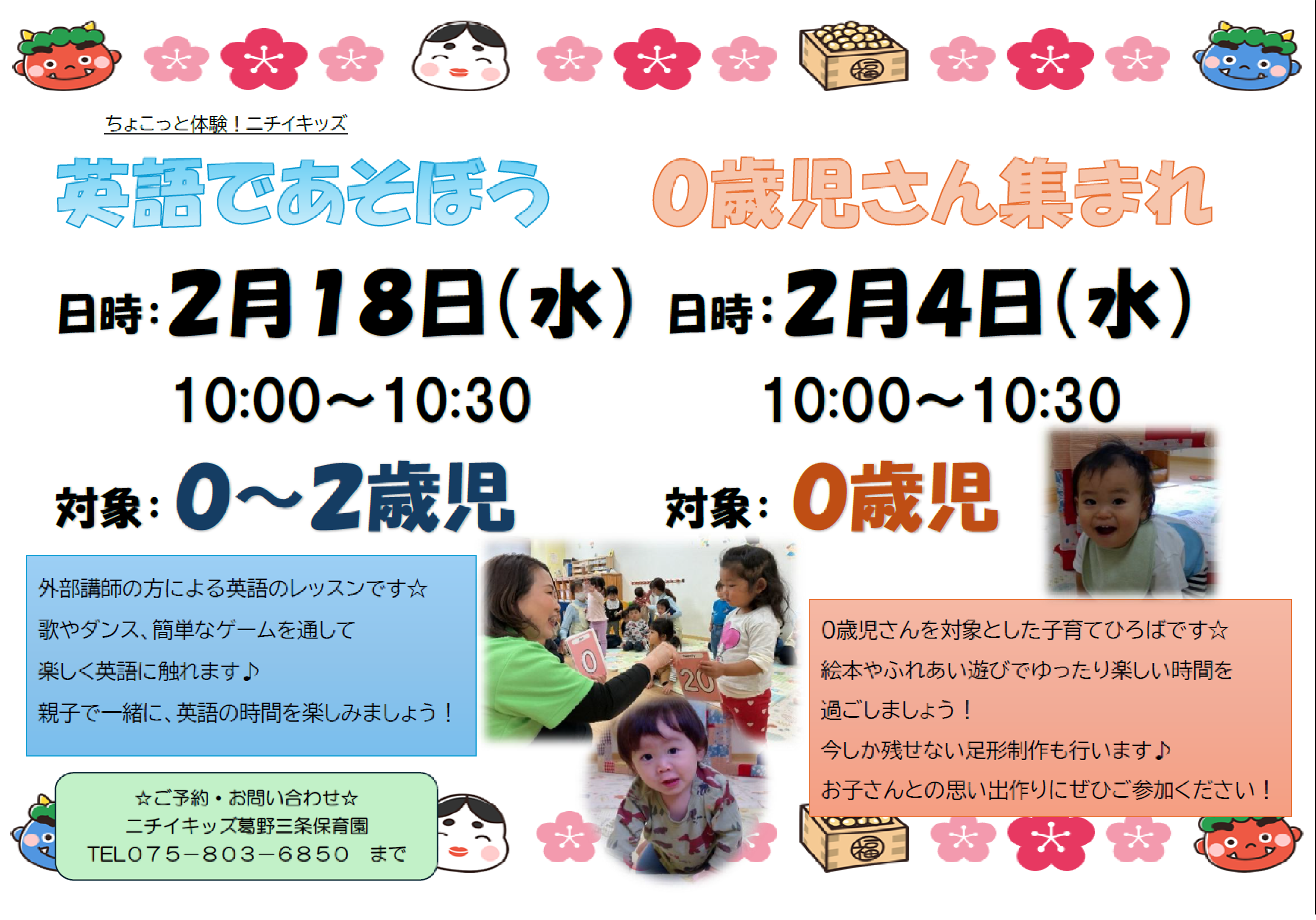 ちょこっと体験!ニチイキッズ