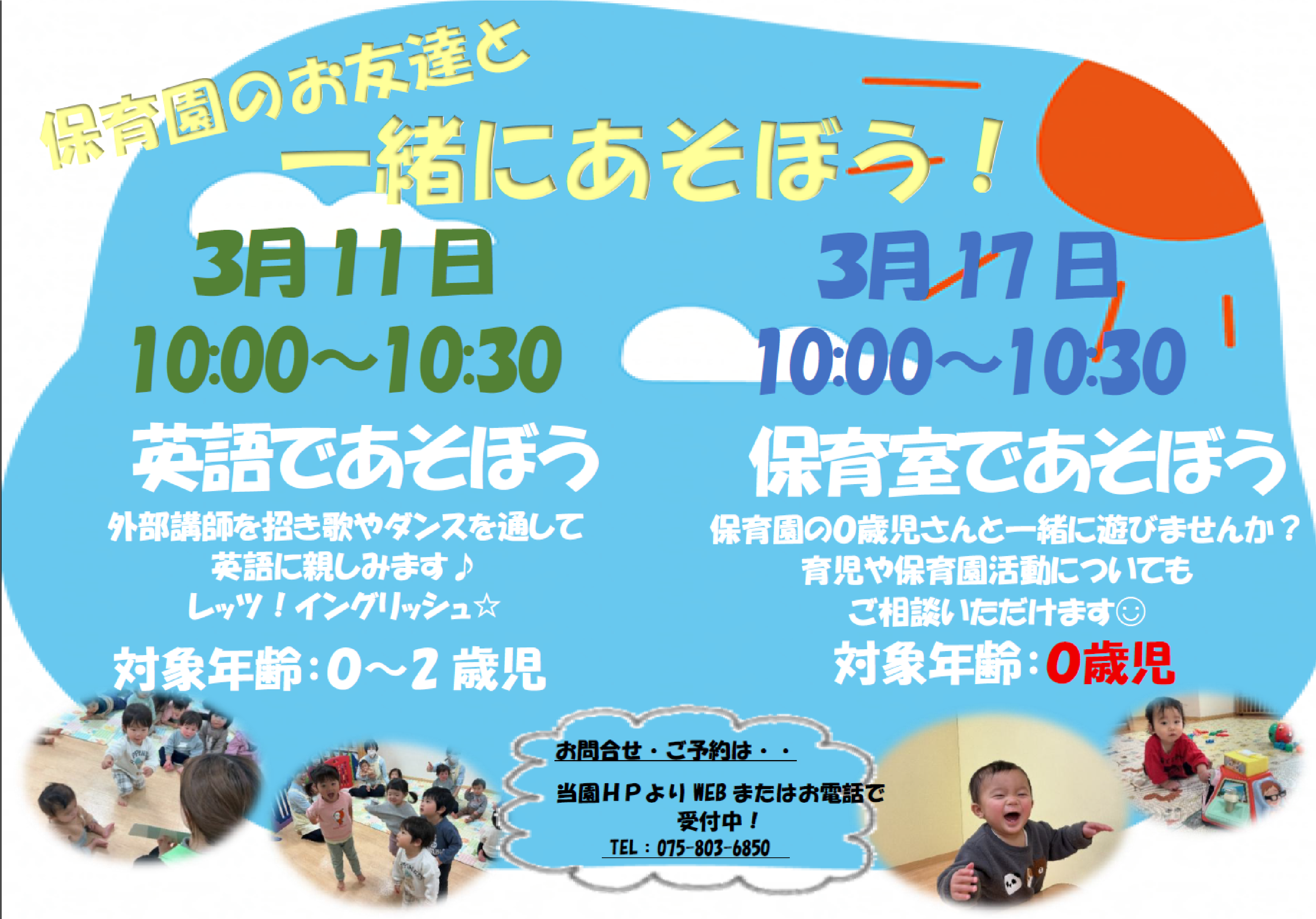 ニチイキッズ葛野三条保育園