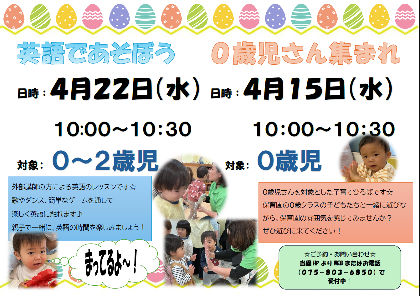 ニチイキッズ葛野三条保育園