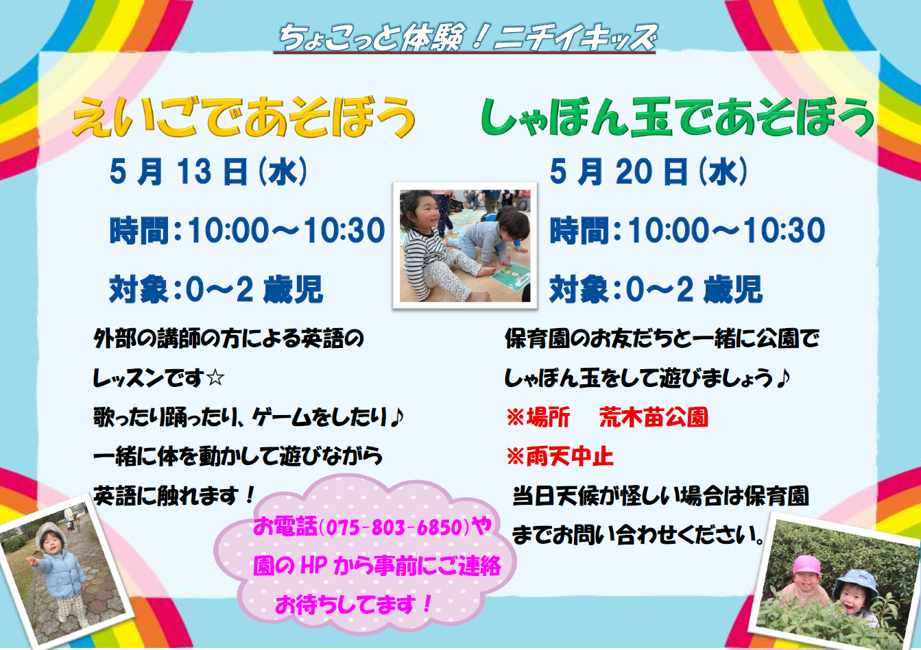 ニチイキッズ葛野三条保育園