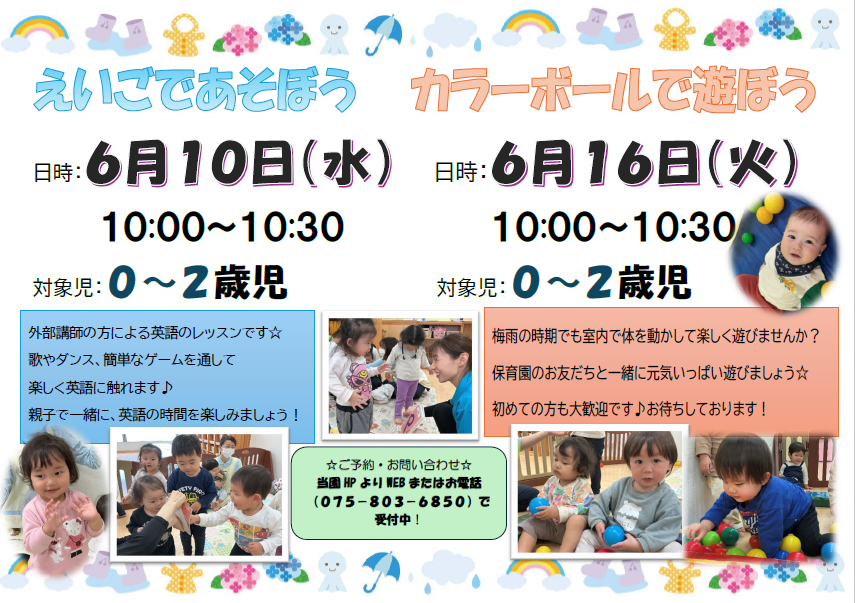 ニチイキッズ葛野三条保育園
