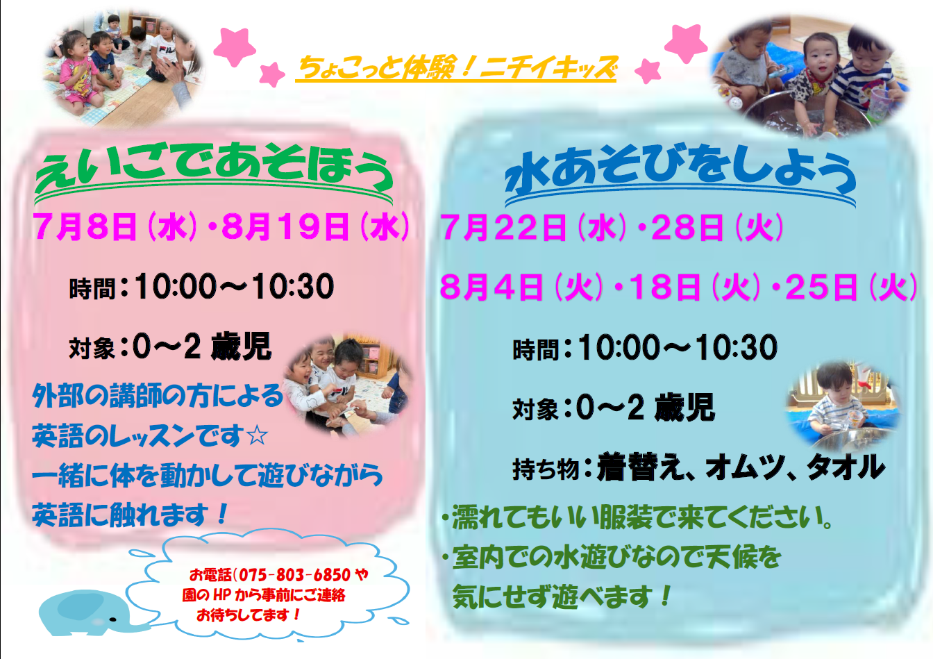ニチイキッズ葛野三条保育園