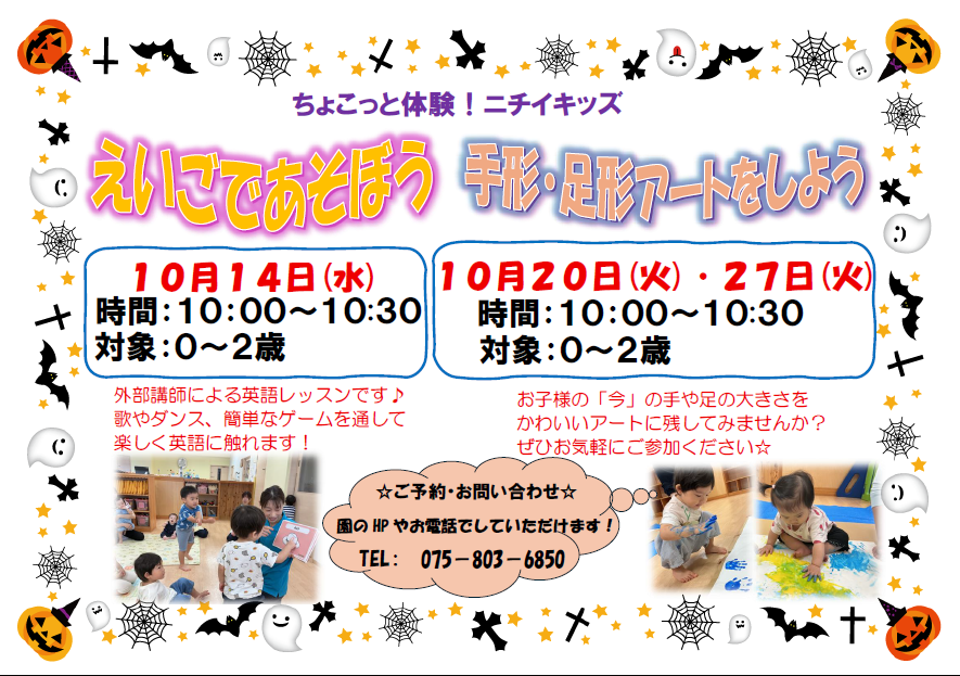 ちょこっと体験！ニチイキッズ