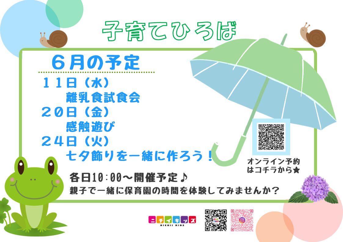 子育てひろばにあそびに来てね！