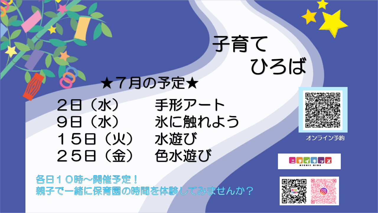 ニチイキッズイオンモールかほく保育園