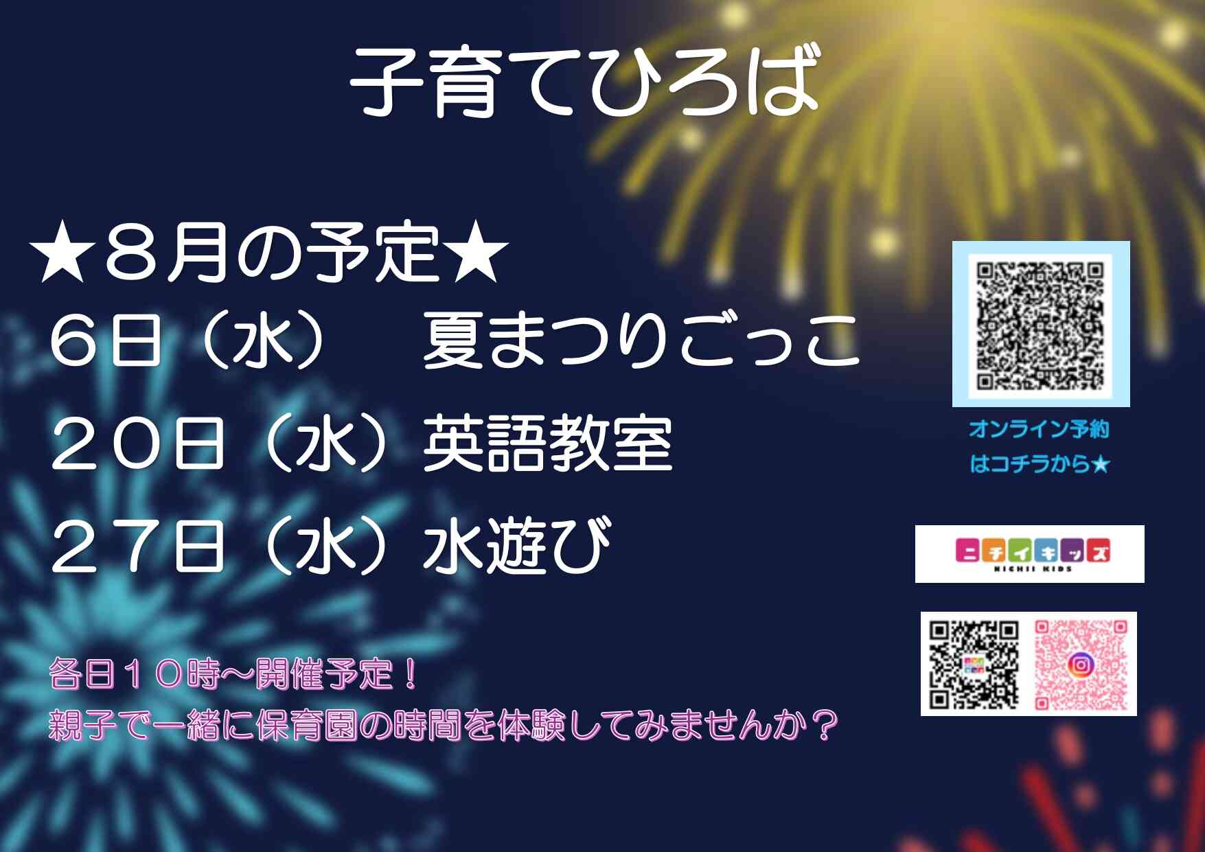 ニチイキッズイオンモールかほく保育園