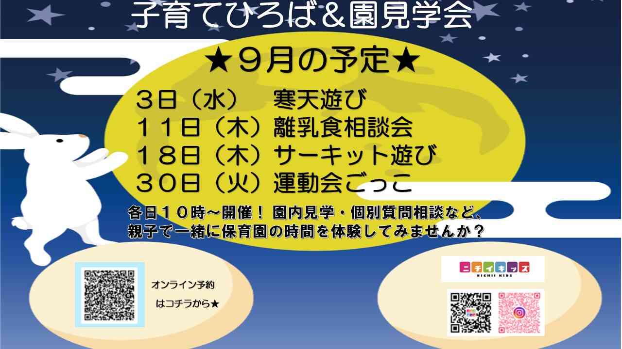 子育てひろば＆園見学会にあそびに来てね！