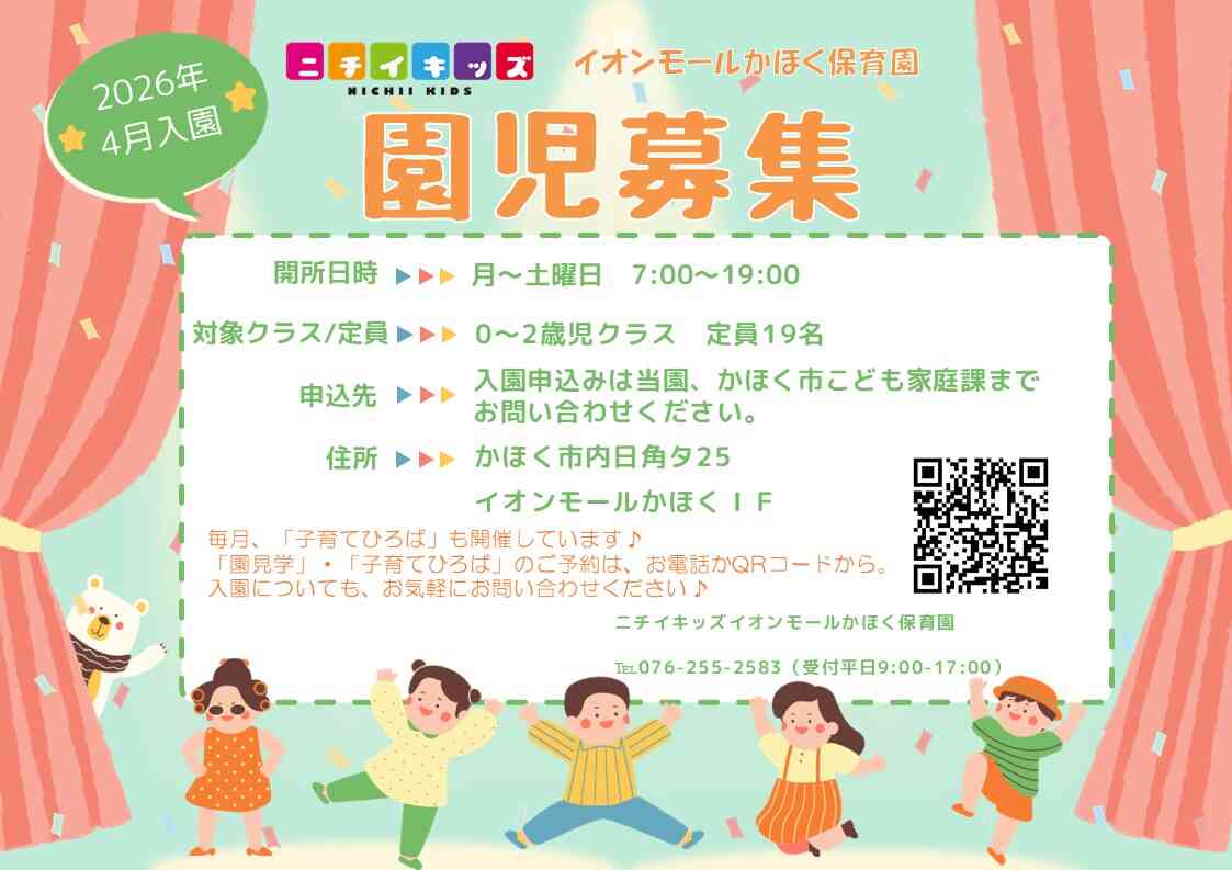 2026年度  園児募集！