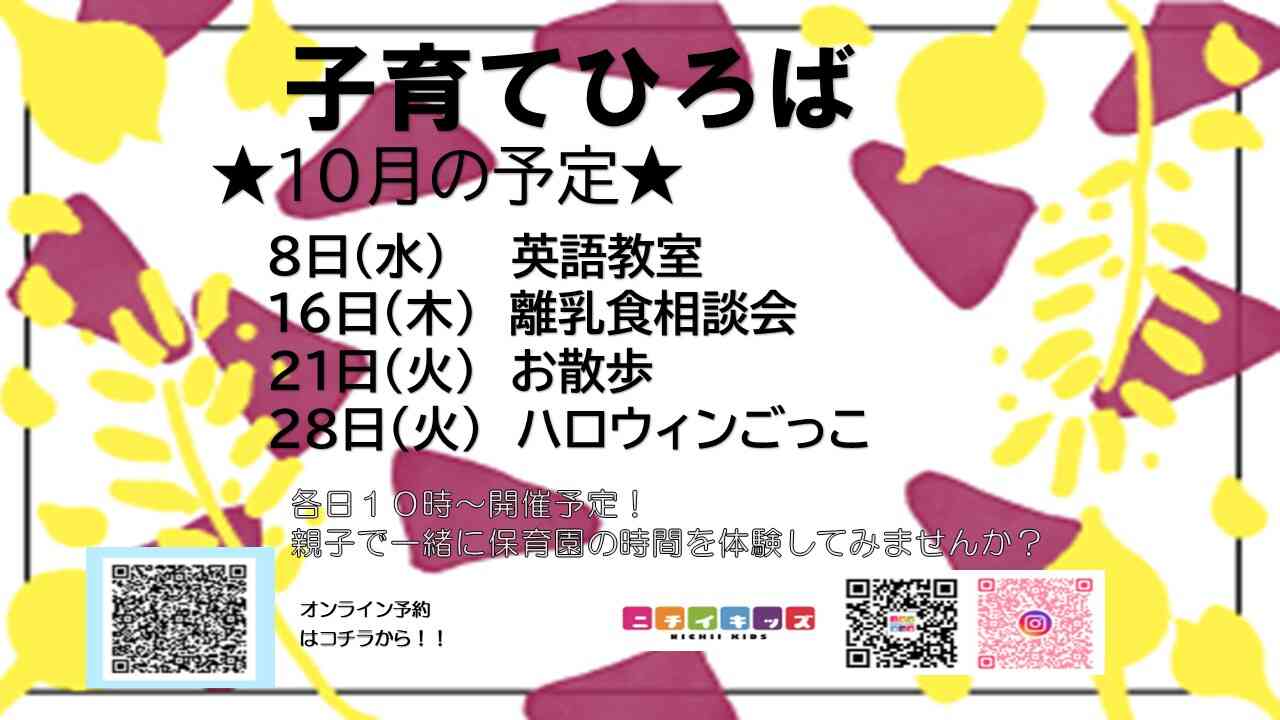 子育てひろばにあそびに来てね！