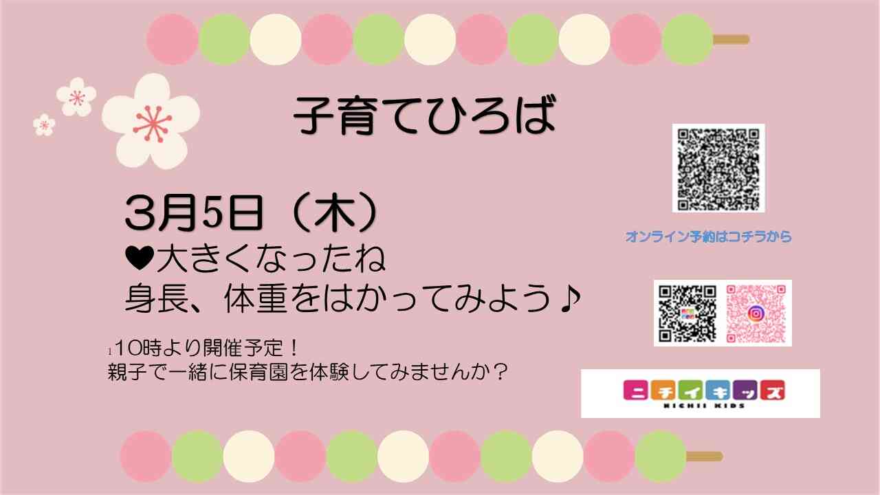 子育てひろばにあそびに来てね!