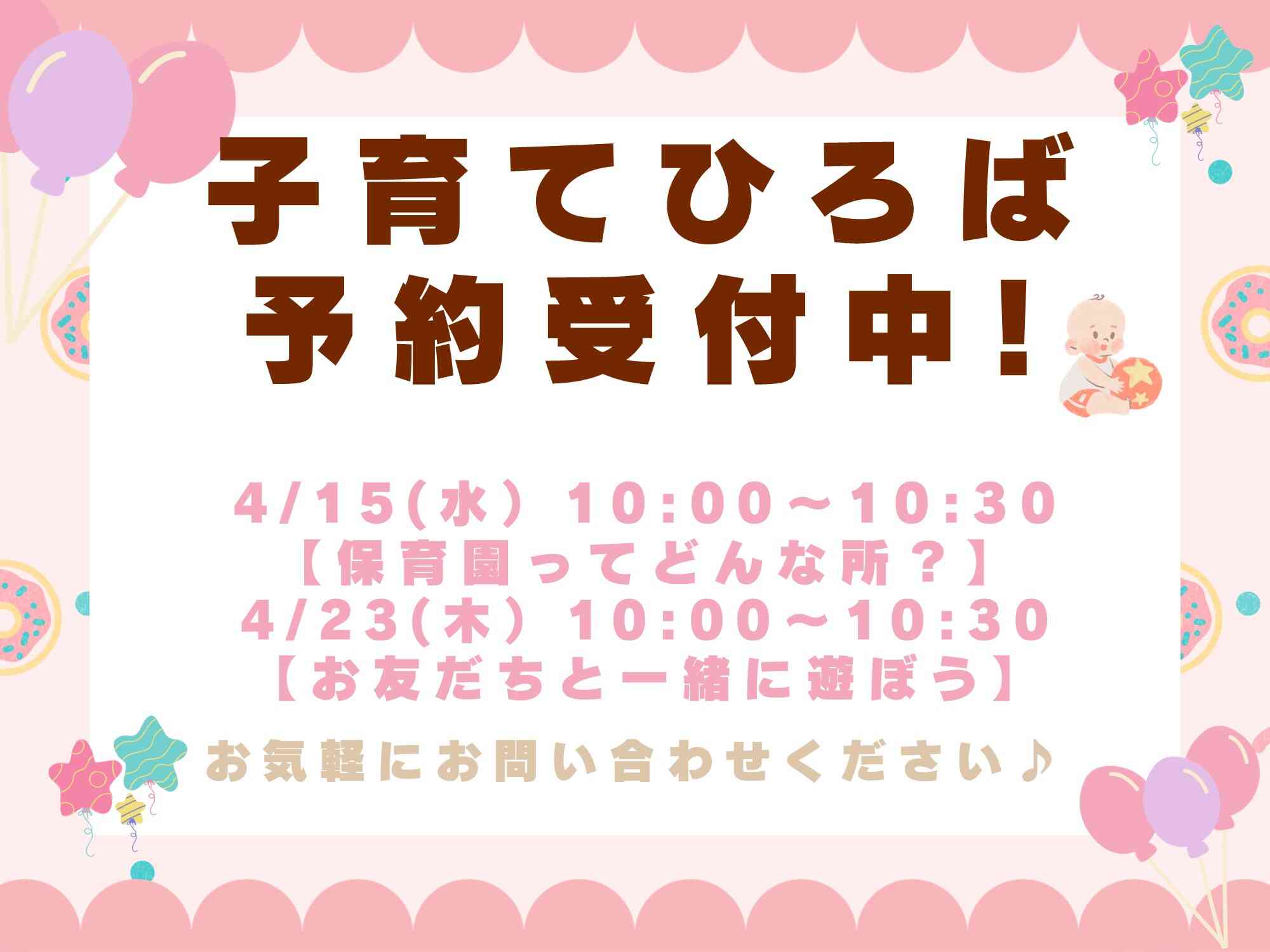 ニチイキッズイオンモールかほく保育園
