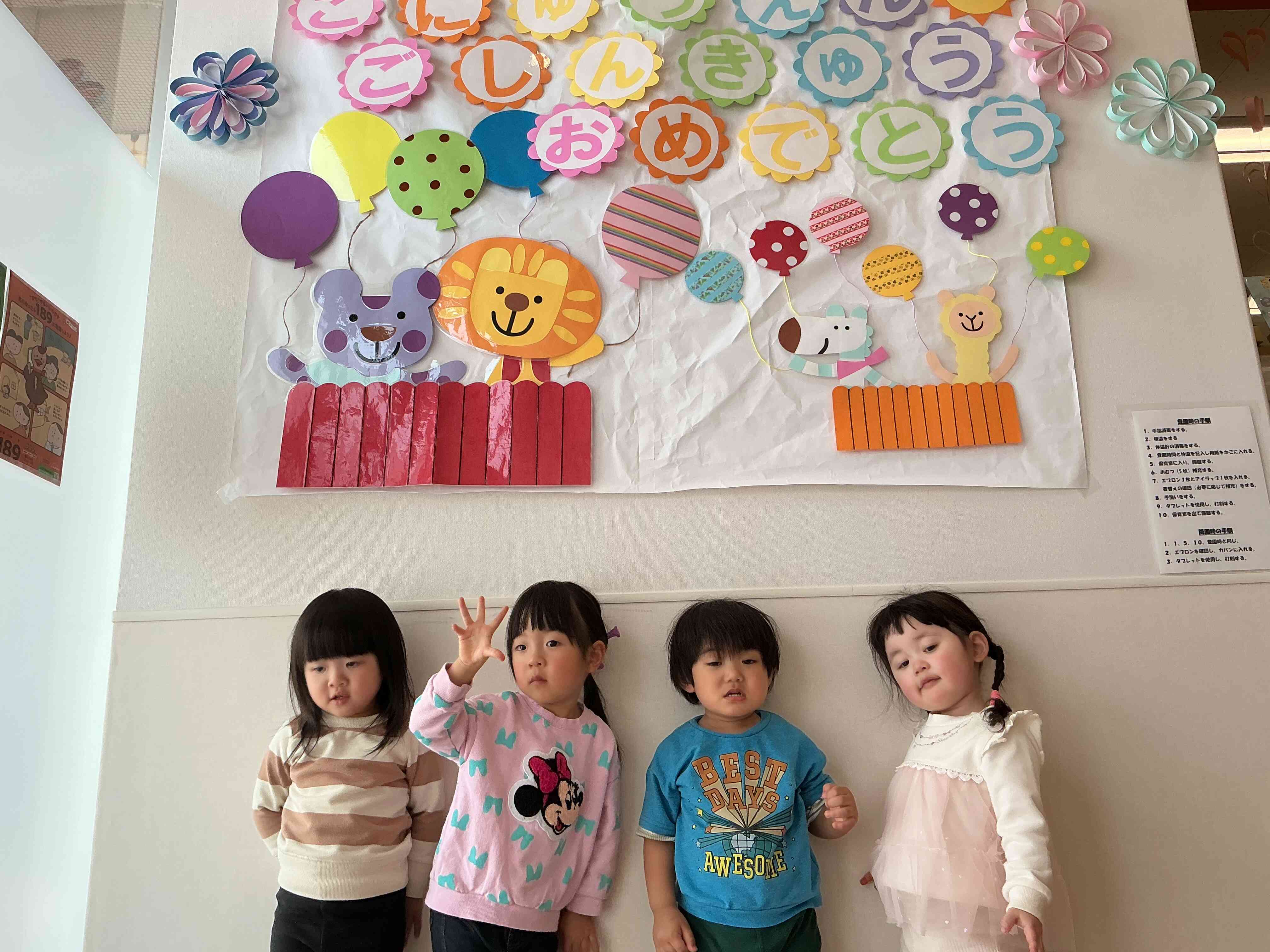 みんなで大きくなろうね！