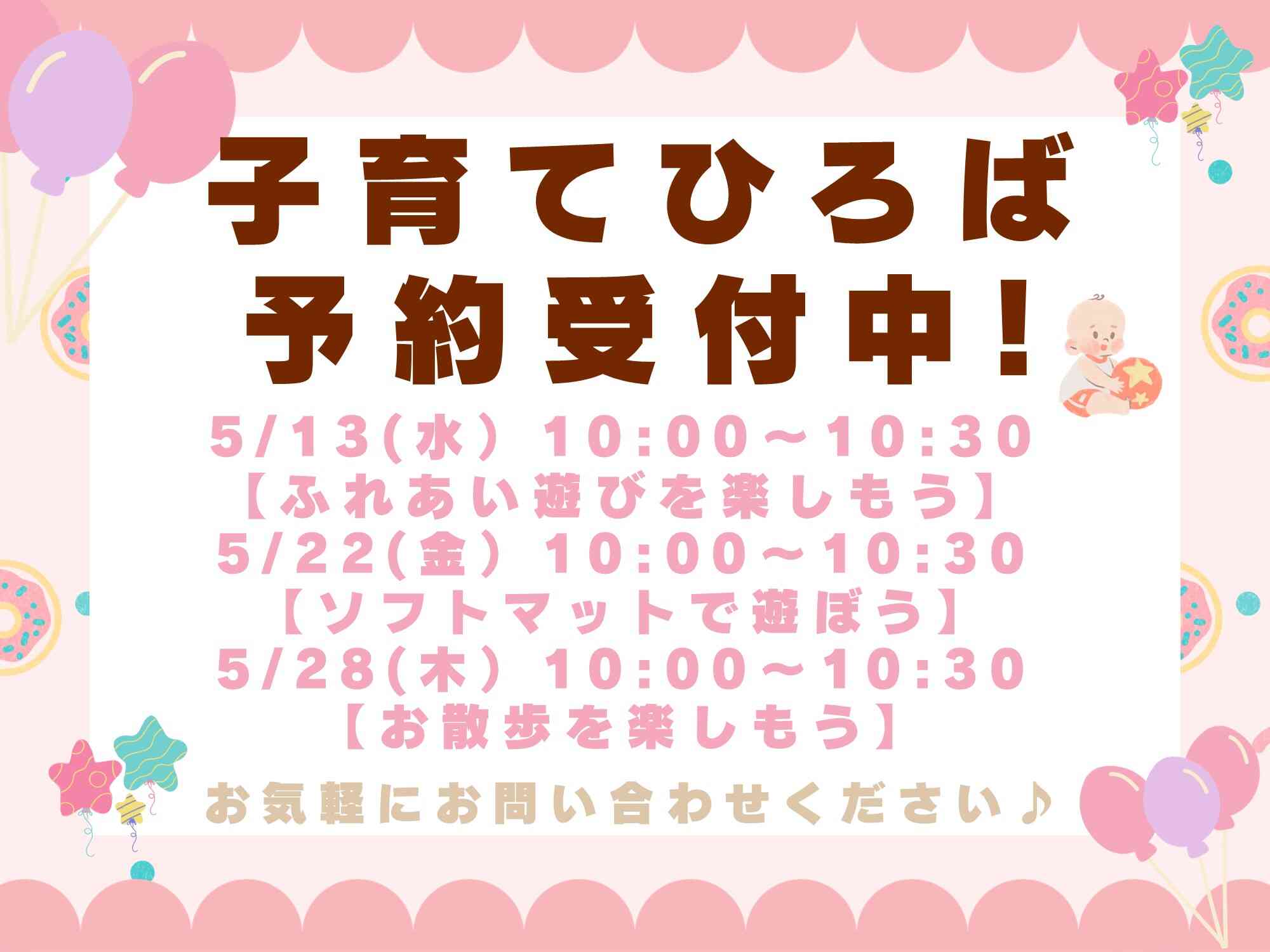 ニチイキッズイオンモールかほく保育園