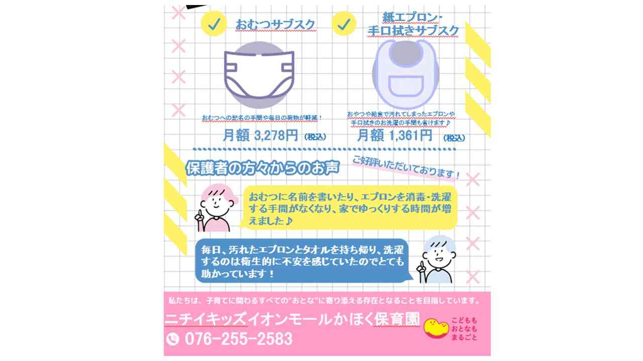 オムツ／食事用エプロン・手口拭きサブスク導入中！！