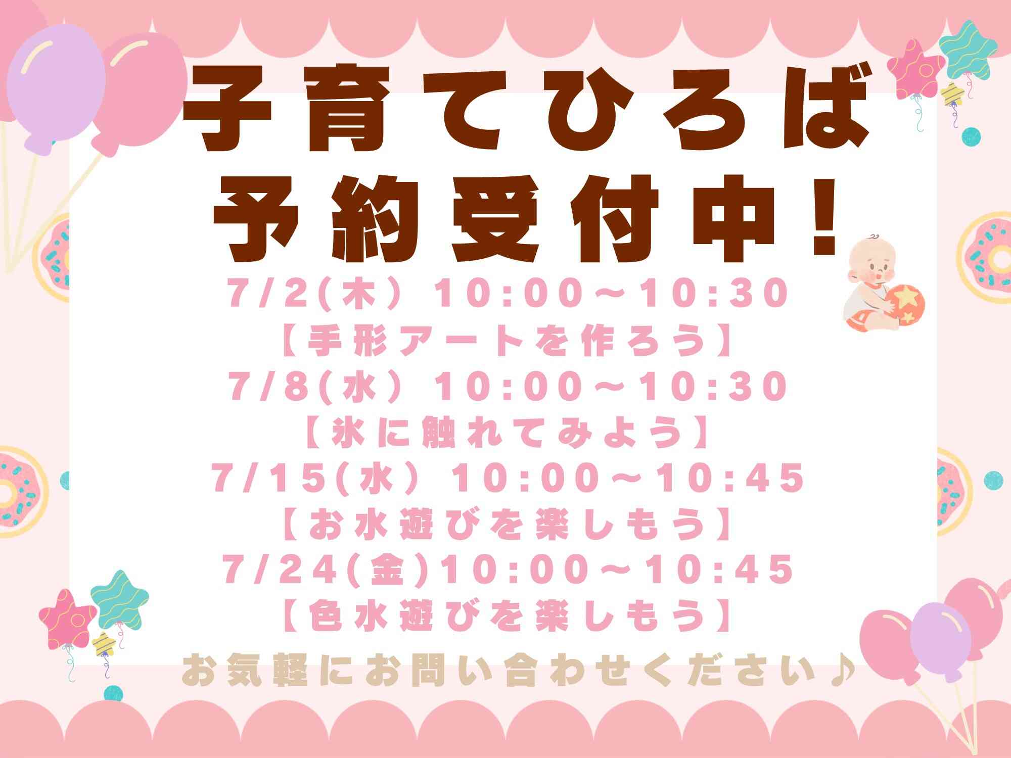 子育てひろばにあそびに来てね！