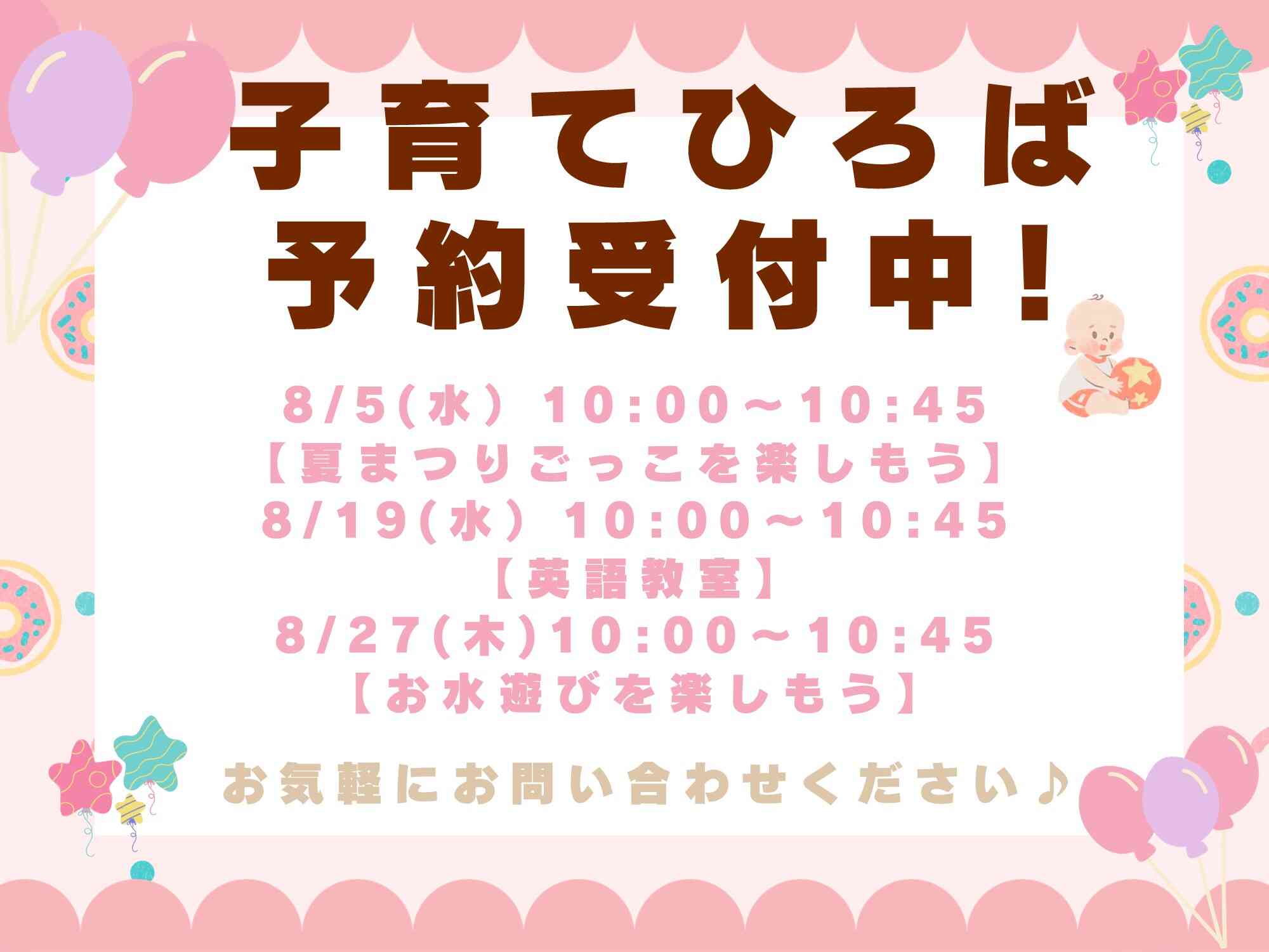 ニチイキッズイオンモールかほく保育園