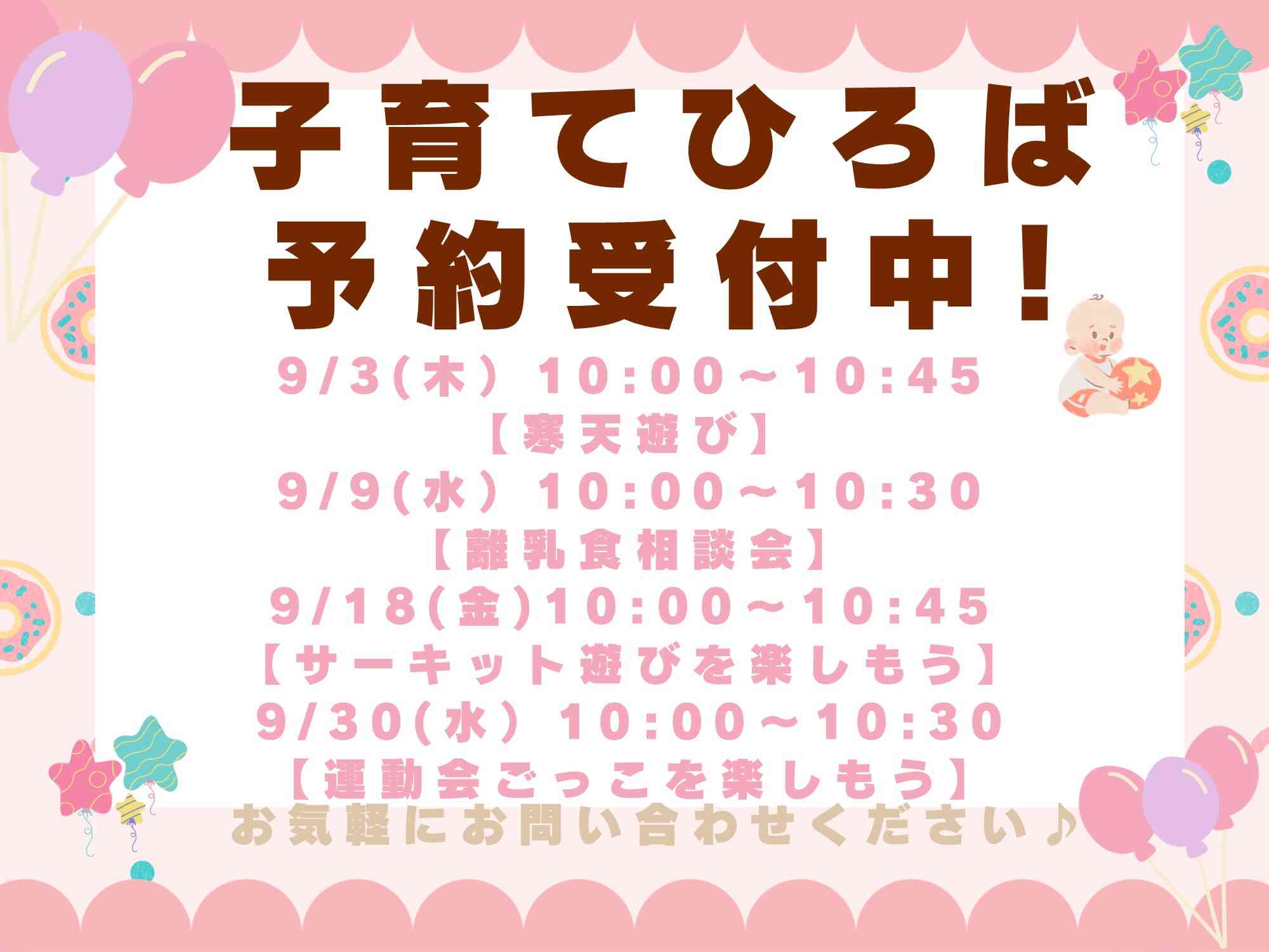 子育てひろばにあそびに来てね!