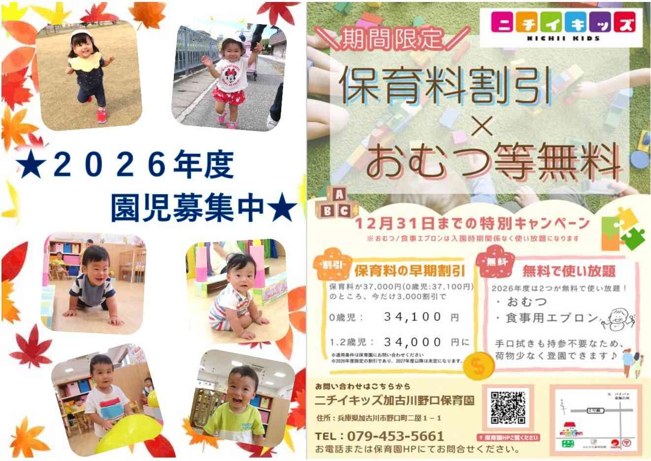 ２０２６年度ご入園の方で、早期お申込みをされた方の特典です！ご連絡お待ちしてます！