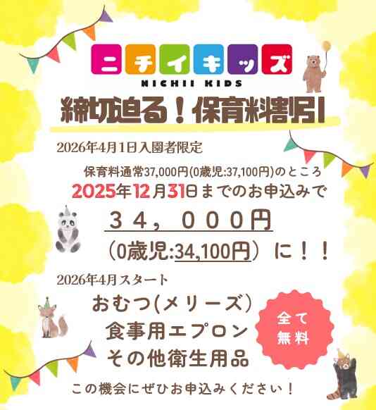 ☆保育料の割引（期間限定）☆