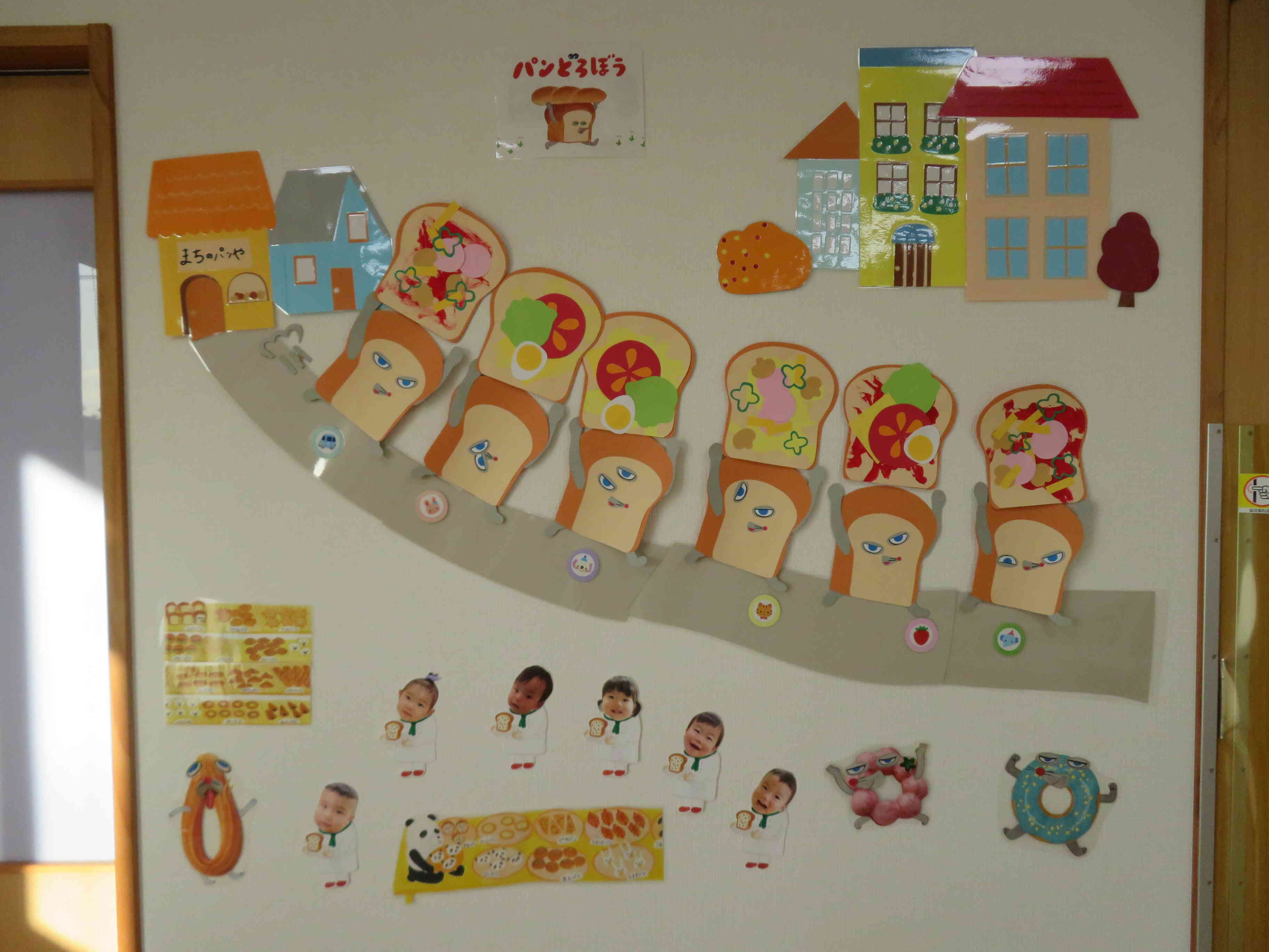 11月の壁面製作（0歳児）えっさえっさえっさえっさぱんどろぼうがやってきた★