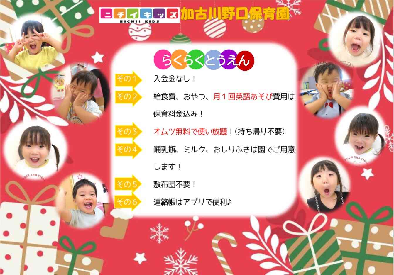 ご連絡お待ちしてます♪