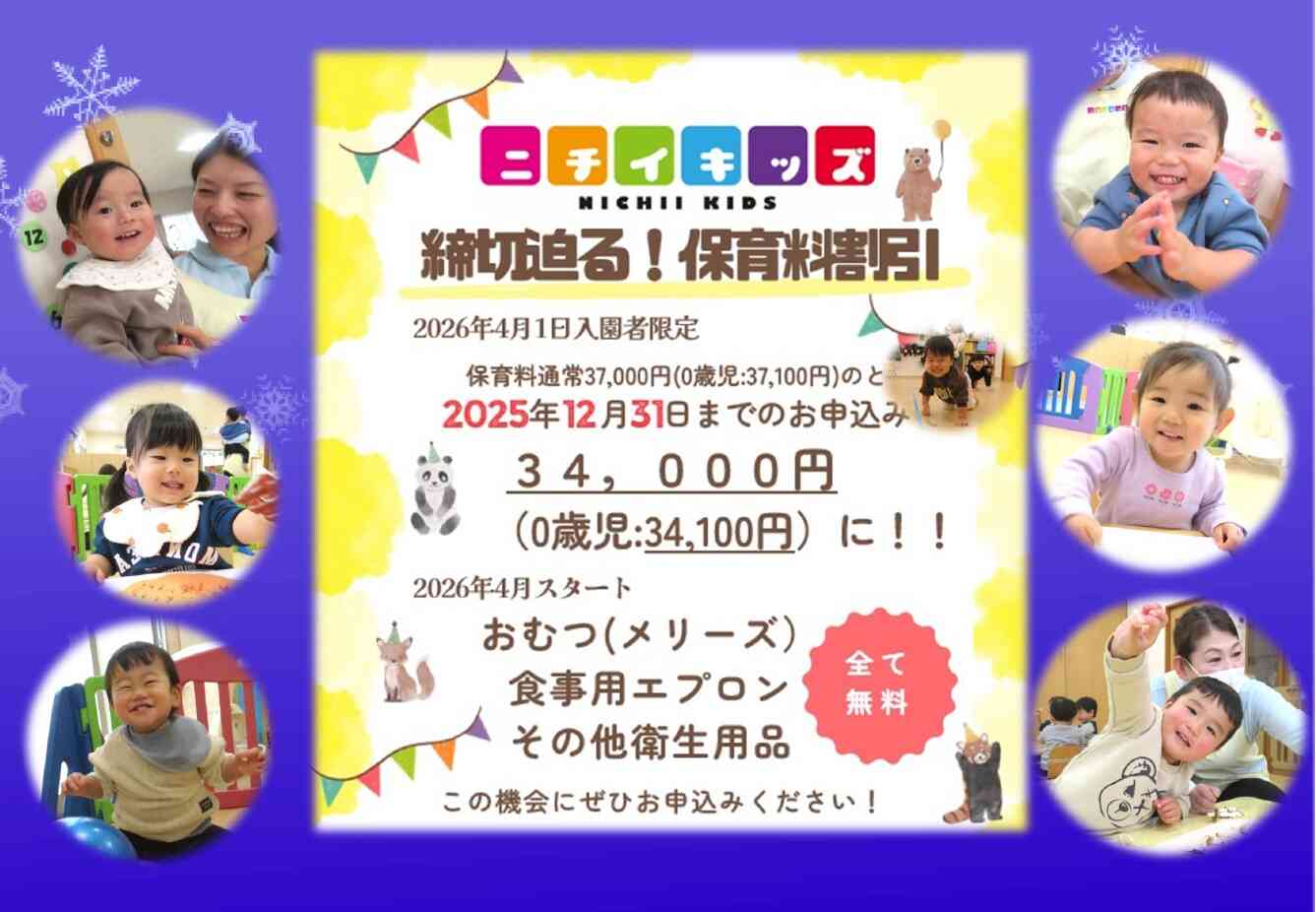 ２０２６年４月１日ご入園の方で、早期お申込みをされた方の特典です！ご連絡お待ちしてます！