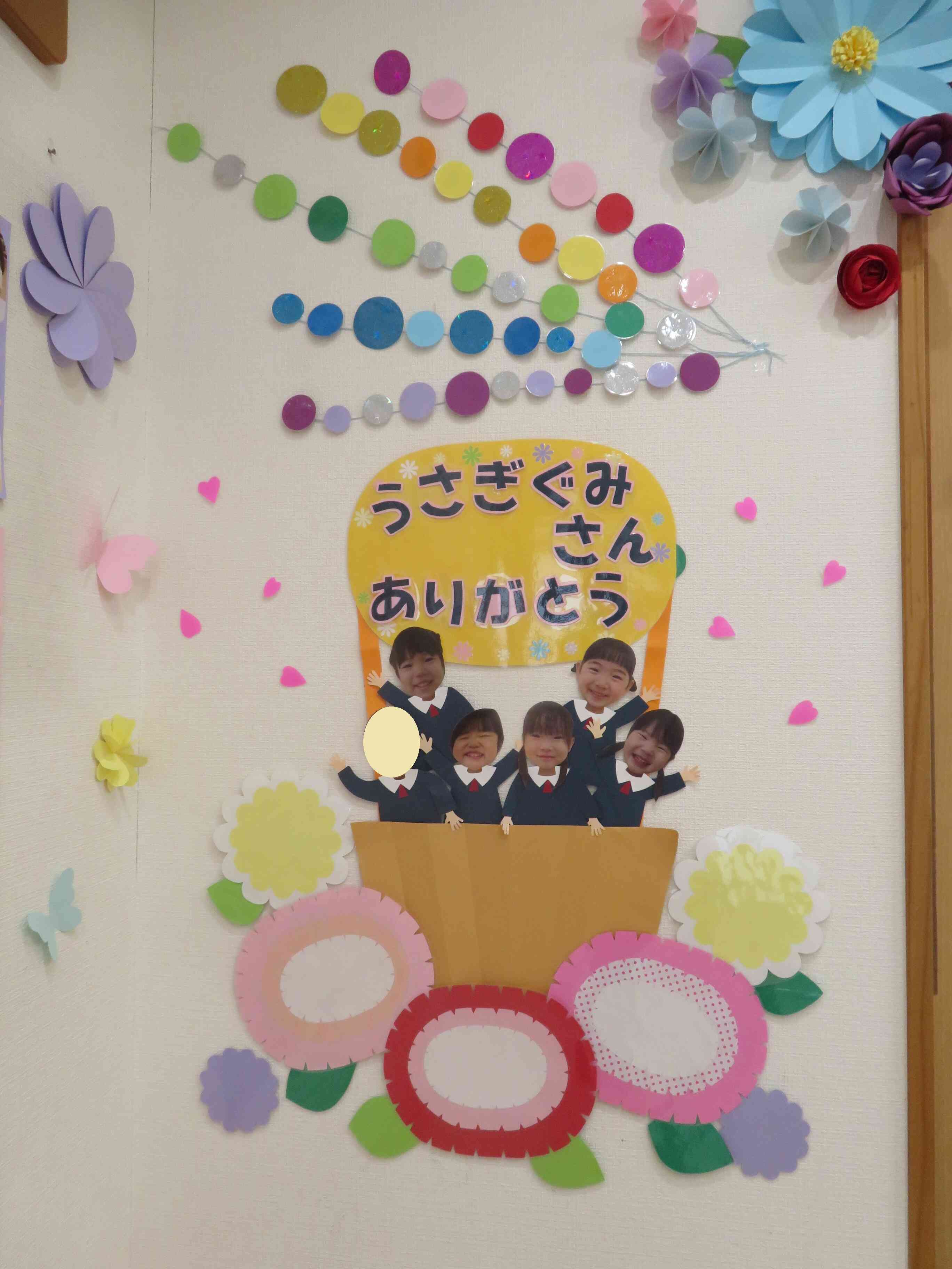 うさぎぐみさん、ほんとにありがとう♡転園してもおともだちをたくさん作ってね。