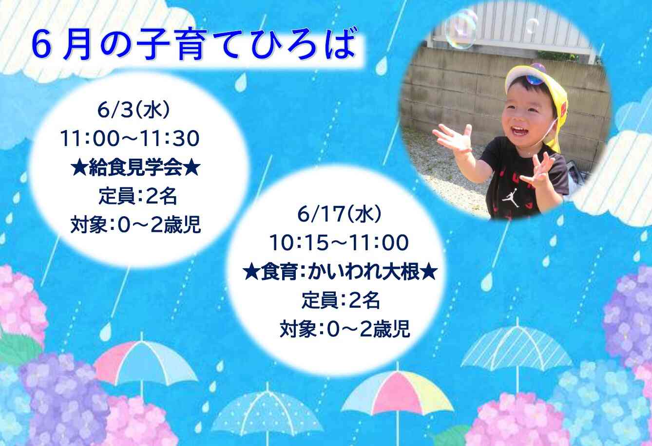 空き状況、園見学もお気軽にお問い合わせ下さい！WEB予約もできます！ご連絡お待ちしてます♪