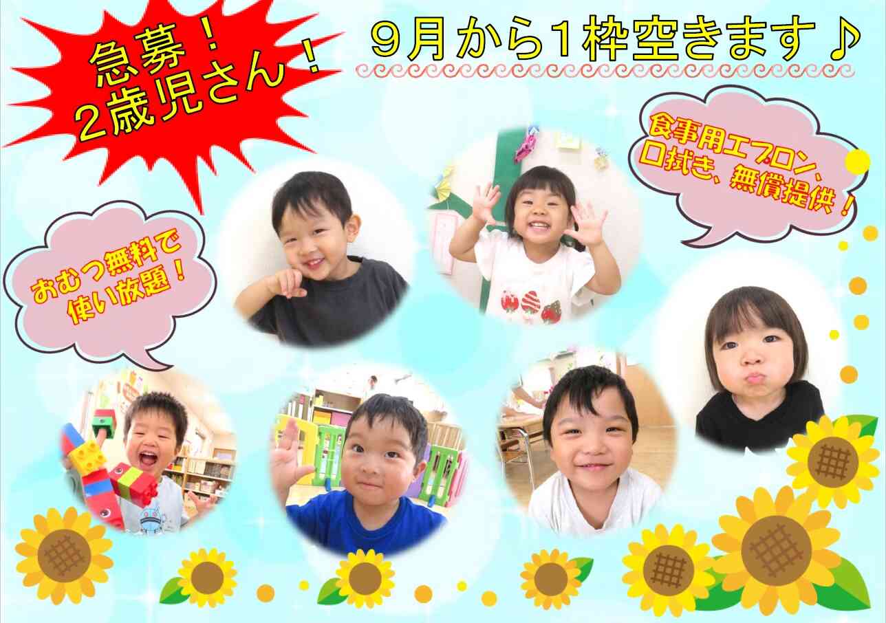 ニチイキッズ加古川野口保育園