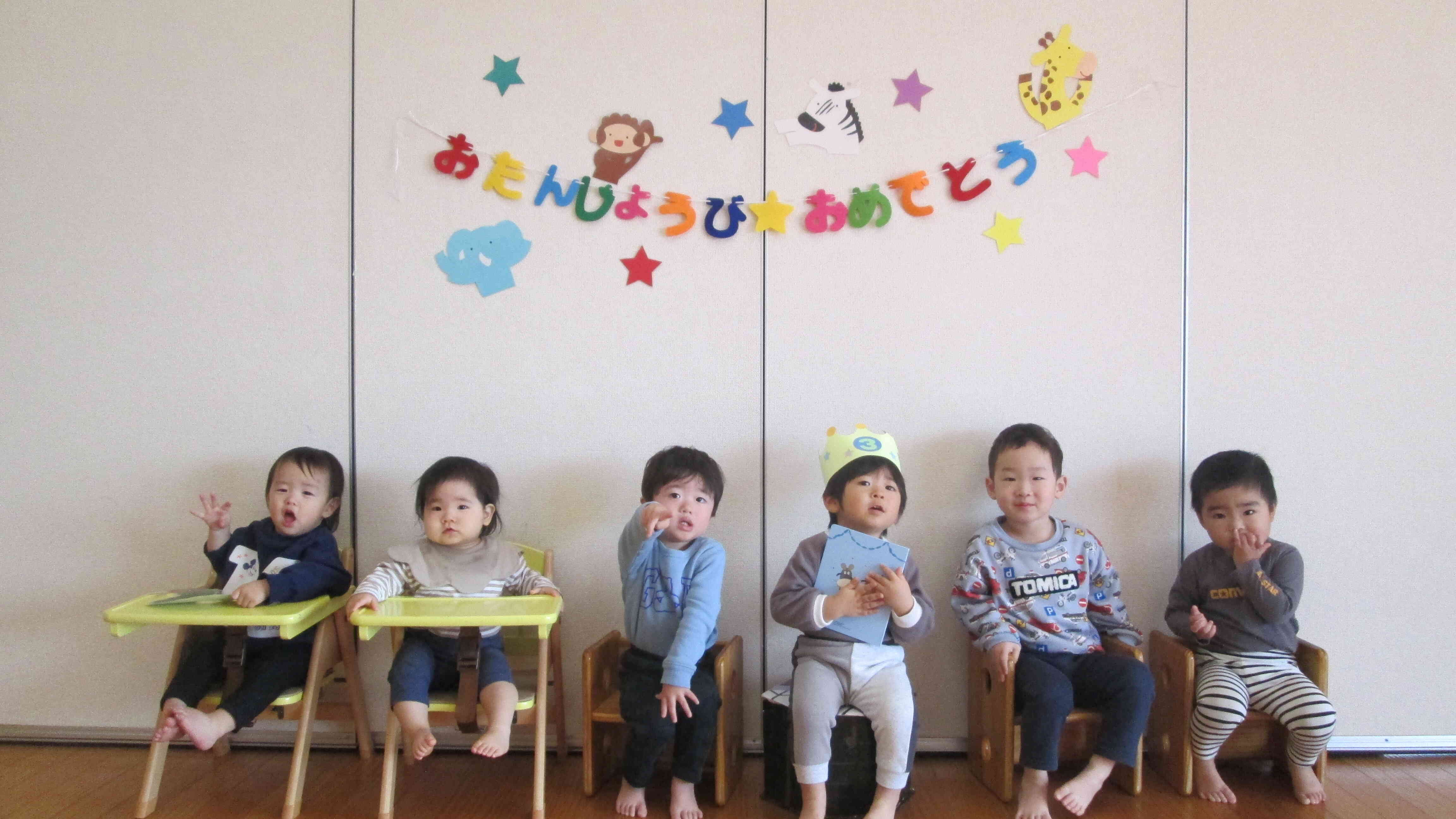 お誕生日おめでとう！