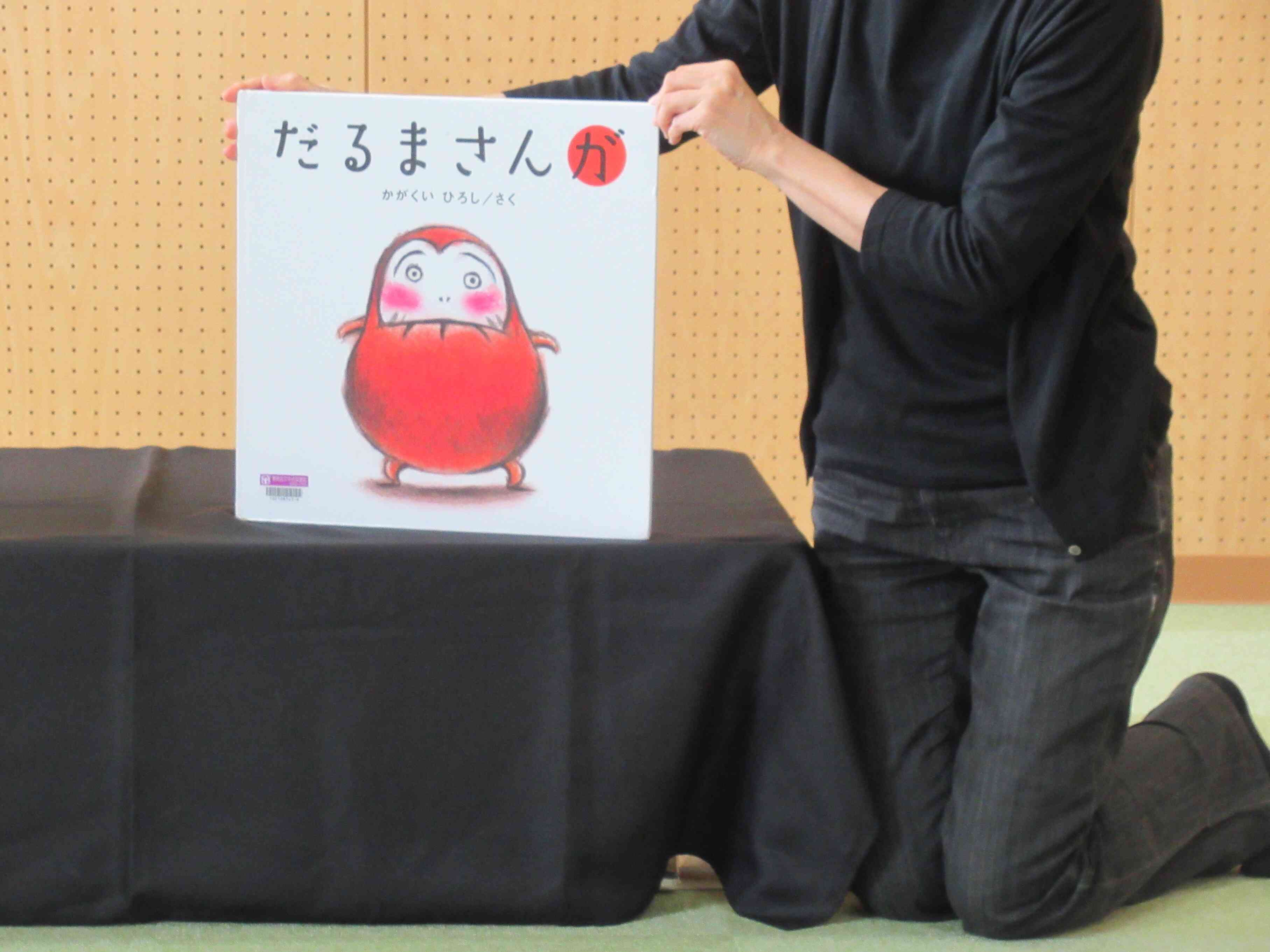 おっきい絵本だー！