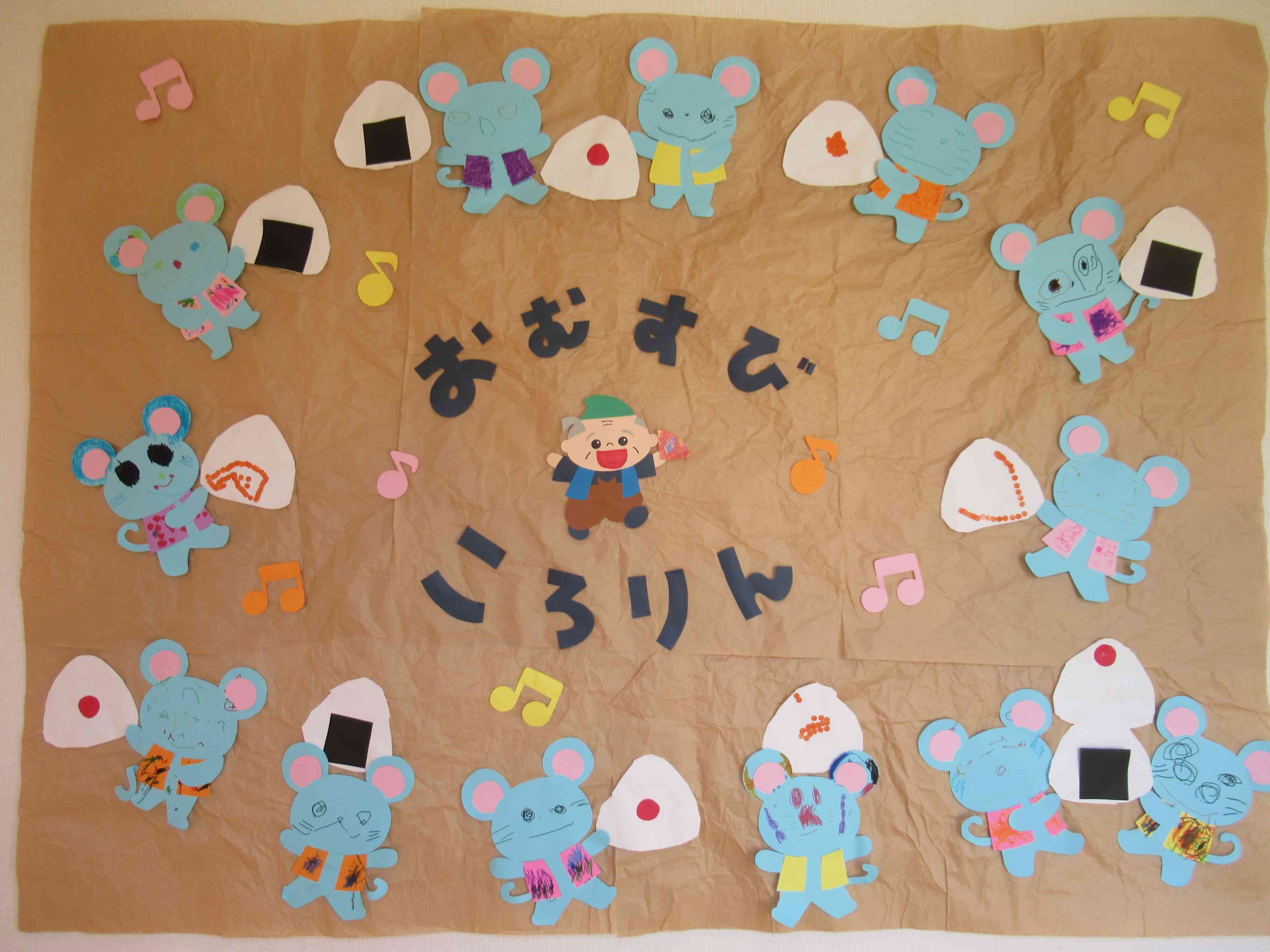 『おむすびころりん～すっとんとん！』りす組(３歳児)