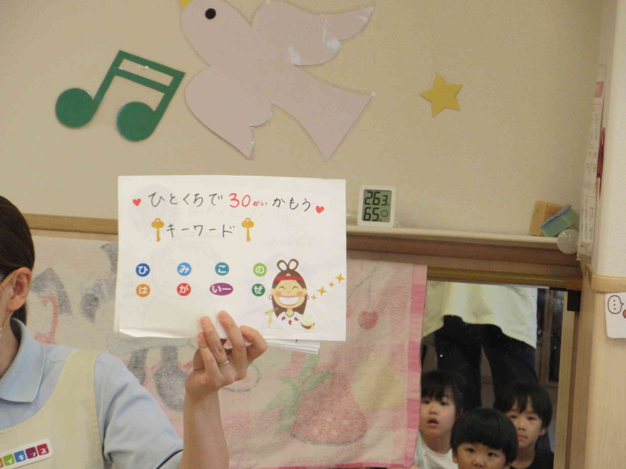 噛むことの大切さ(食育)